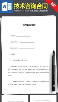 全方位技術咨詢指南 從文檔格式到設計模板的實用解析